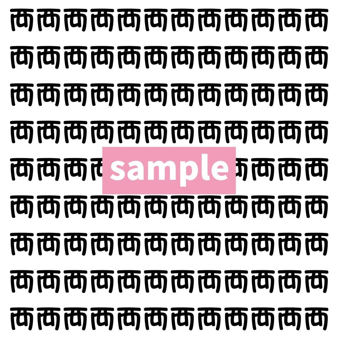 【漢字探し】ずらっと並んだ「襾」の中にまぎれた別の漢字一文字は？