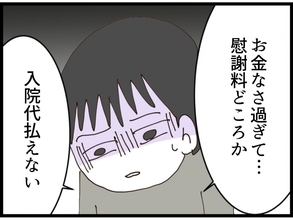 【漫画】本当にお金がなくて困り果てる夫に追い打ちが？【私が義妹と縁を切った理由 Vol.199】