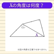 【角度当てクイズ Vol.672】xの角度は何度？