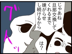 【漫画】旦那を取り替えるまで嫌がらせは続けると言われてしまった【旦那取り替えよう Vol.33】
