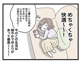 【漫画】意外にも快適な同棲生活…一人暮らしの時よりゆとりもある♪【半分夫 Vol.4】