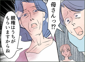 【漫画】「親権はうちがもらう」なぜ浮気した男の母親がそんなこと言える？【夫の二重生活 Vol.42】