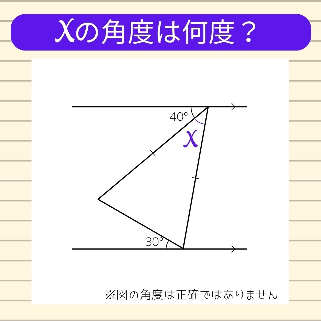 【角度当てクイズ Vol.915】xの角度は何度？