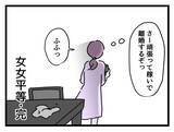 「【漫画】女女平等が実現しなくてもせめて女同士助け合っていきたい【女女平等 Vol.60】」の画像8