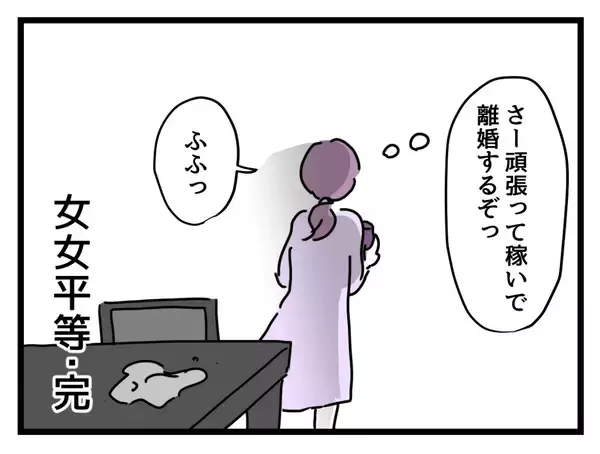 「【漫画】女女平等が実現しなくてもせめて女同士助け合っていきたい【女女平等 Vol.60】」の画像