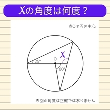 【角度当てクイズ Vol.1144】xの角度は何度？