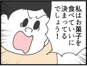 【漫画】「私は若くて健康だからお菓子を食べていい！」まぁ正論か…【同居が嫌で仕方ない Vol.4】