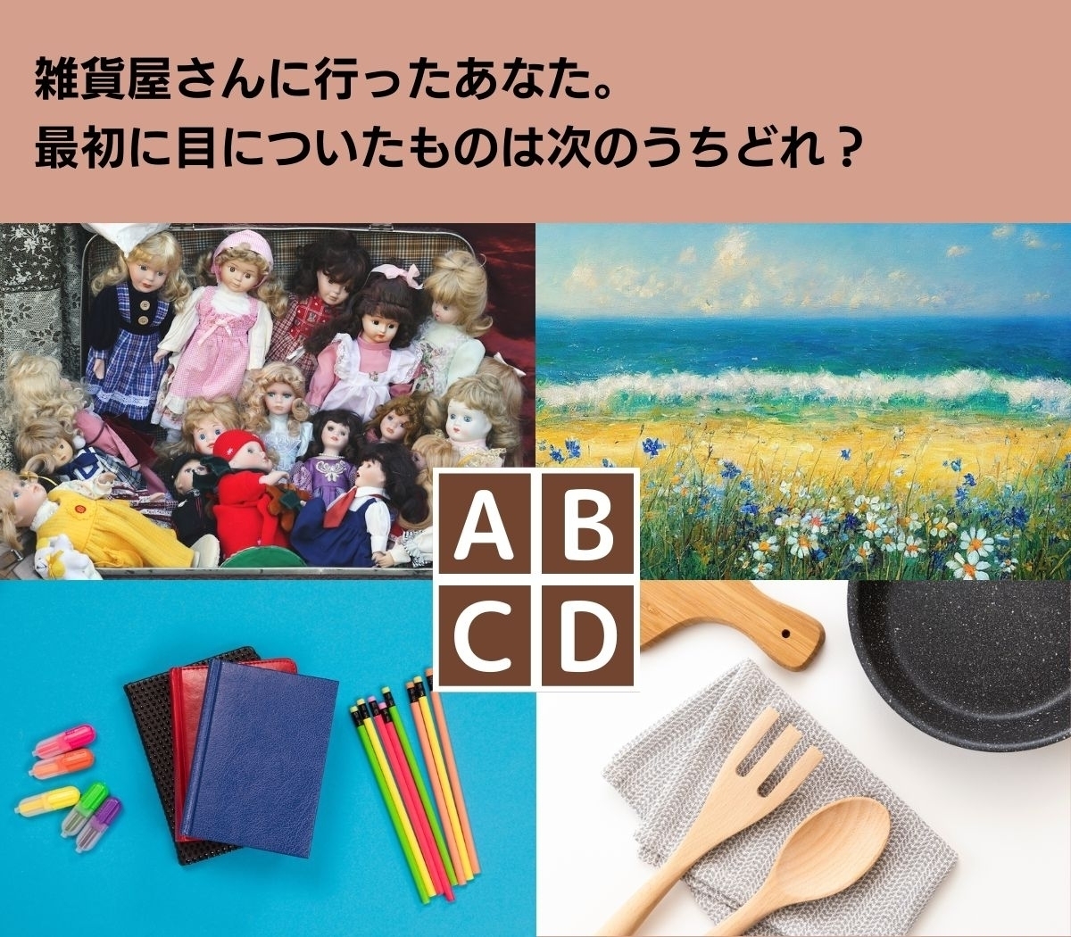 【心理テスト】今のあなたに元気を与えてくれるものは？