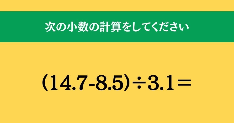 大人ならわかる？ 小学校の「算数」問題＜Vol.558＞