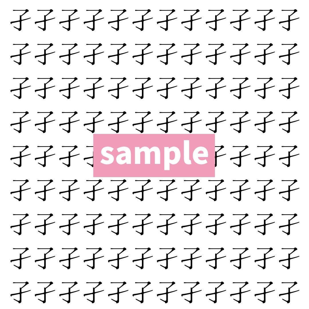 【漢字探し】ずらっと並んだ「孑」の中にまぎれた別の漢字一文字は？
