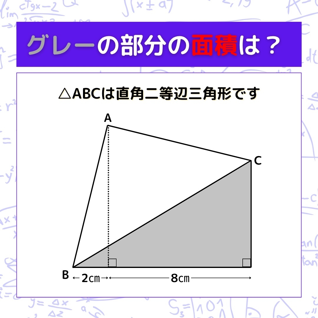 【図形問題】グレーの部分の面積を求めよ！＜Vol.1322＞