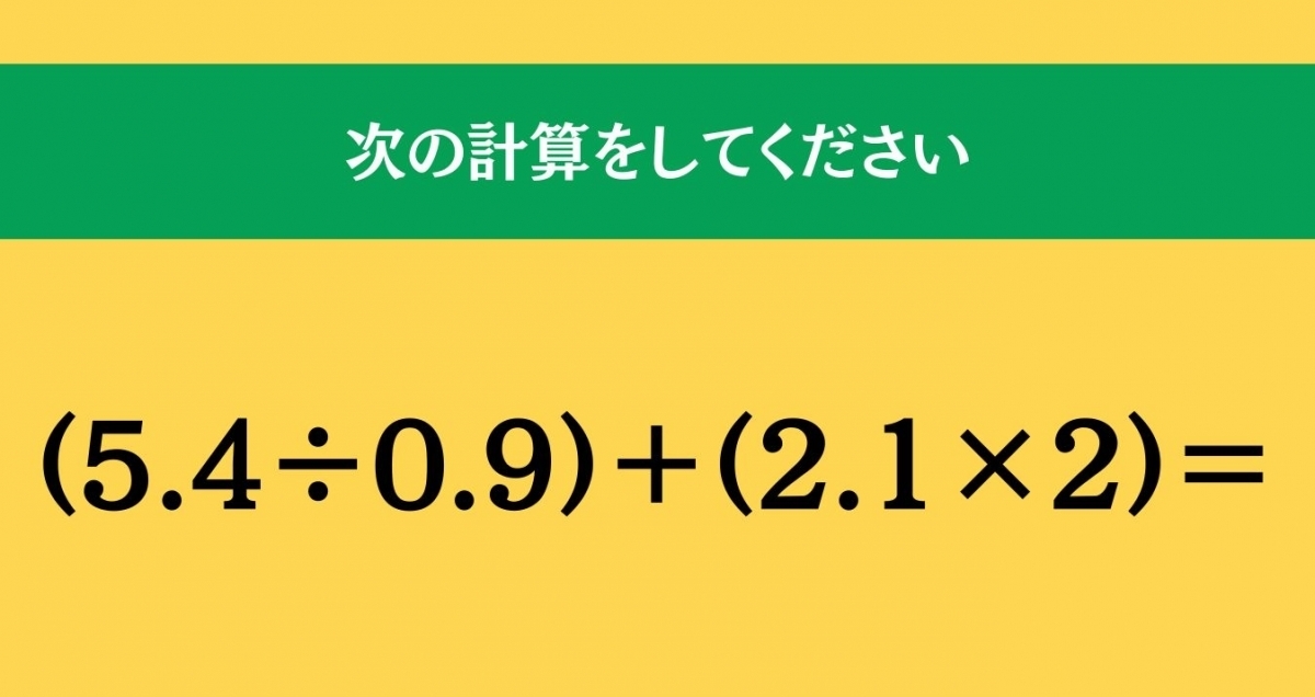 大人ならわかる？ 小学校の「算数」問題＜Vol.963＞