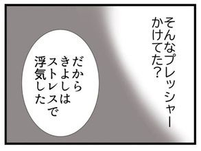 【漫画】子どもが欲しくないストレスで浮気？ それは話が違う【エリート夫に浮気された話 Vol.67】