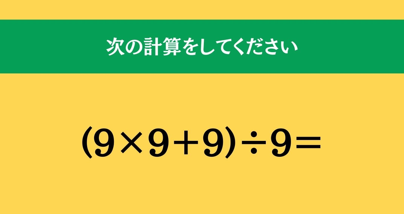 大人ならわかる？ 小学校の「算数」問題＜Vol.1068＞