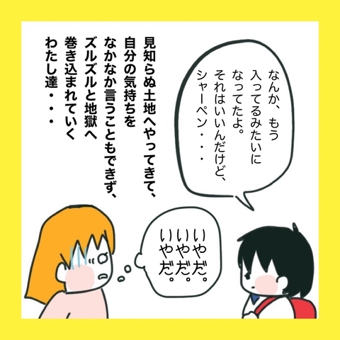 【漫画】見学する前にバスケチームに入れられた【娘をいじめた子の親から私もいじめられた Vol.16】の画像