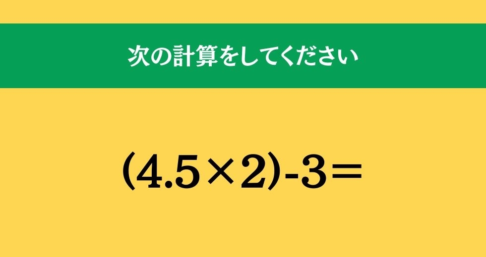 大人ならわかる？ 小学校の「算数」問題＜Vol.1118＞
