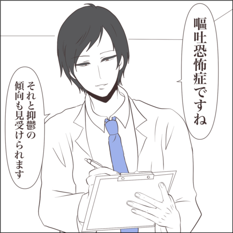 【漫画】心療内科で「嘔吐恐怖症」と「抑うつの傾向」と診断【私たちやり直し夫婦です Vol.22】の画像