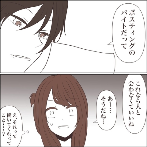 【漫画】夫が仕事をしてほしそうなことを言ってくる【私たちやり直し夫婦です Vol.46】の画像
