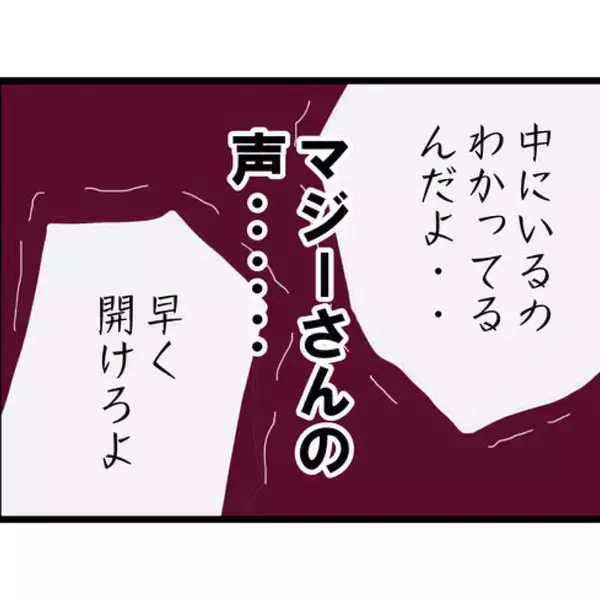 「【漫画】なぜうちの住所を知ってる？ ドアを叩かれて怖い！【突然、夫が消えた Vol.11】」の画像