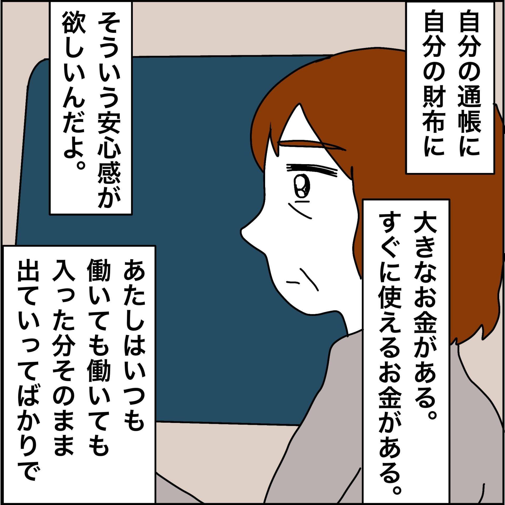 【漫画】大きなお金を持っている安心感が欲しいだけ【義母から800万円奪った兄嫁の末路 Vol.81】