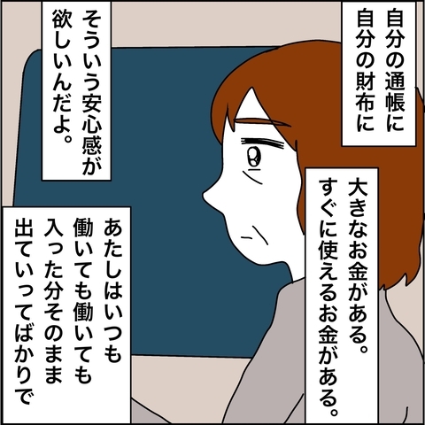 【漫画】大きなお金を持っている安心感が欲しいだけ【義母から800万円奪った兄嫁の末路 Vol.81】の画像