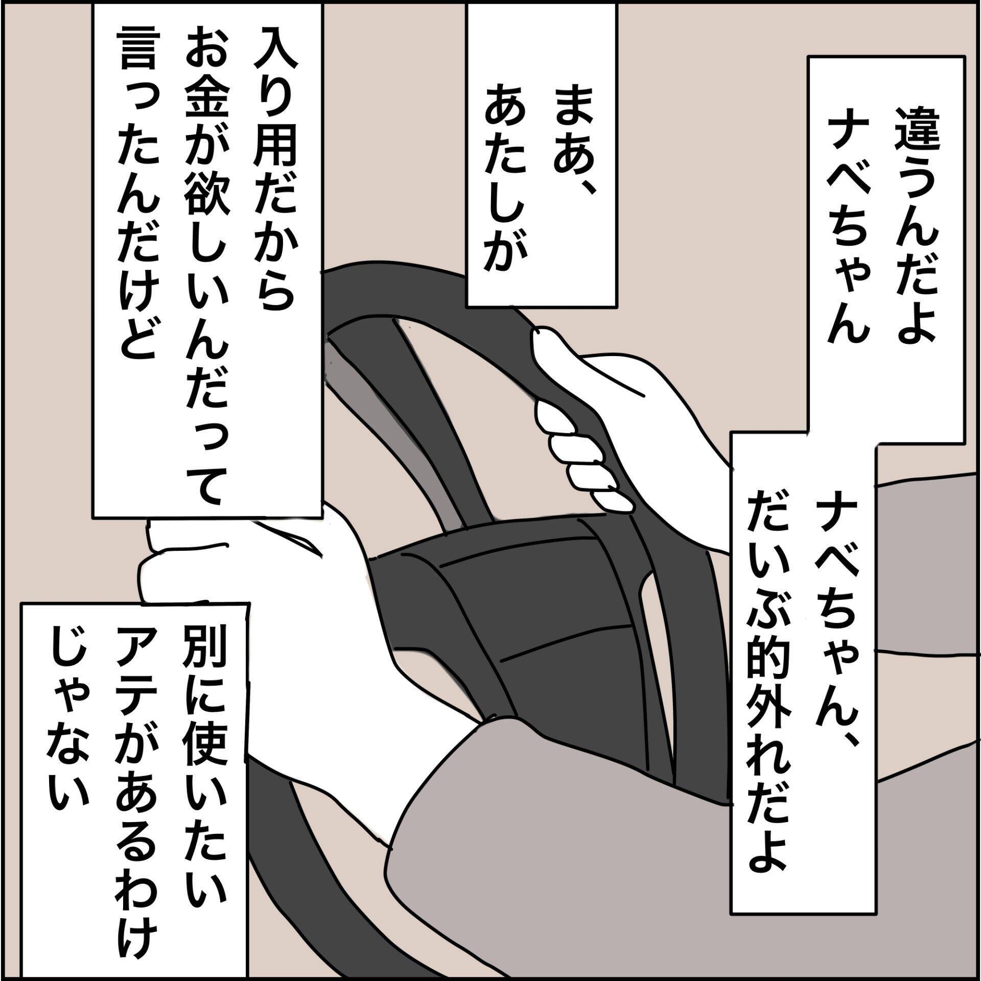 【漫画】大きなお金を持っている安心感が欲しいだけ【義母から800万円奪った兄嫁の末路 Vol.81】