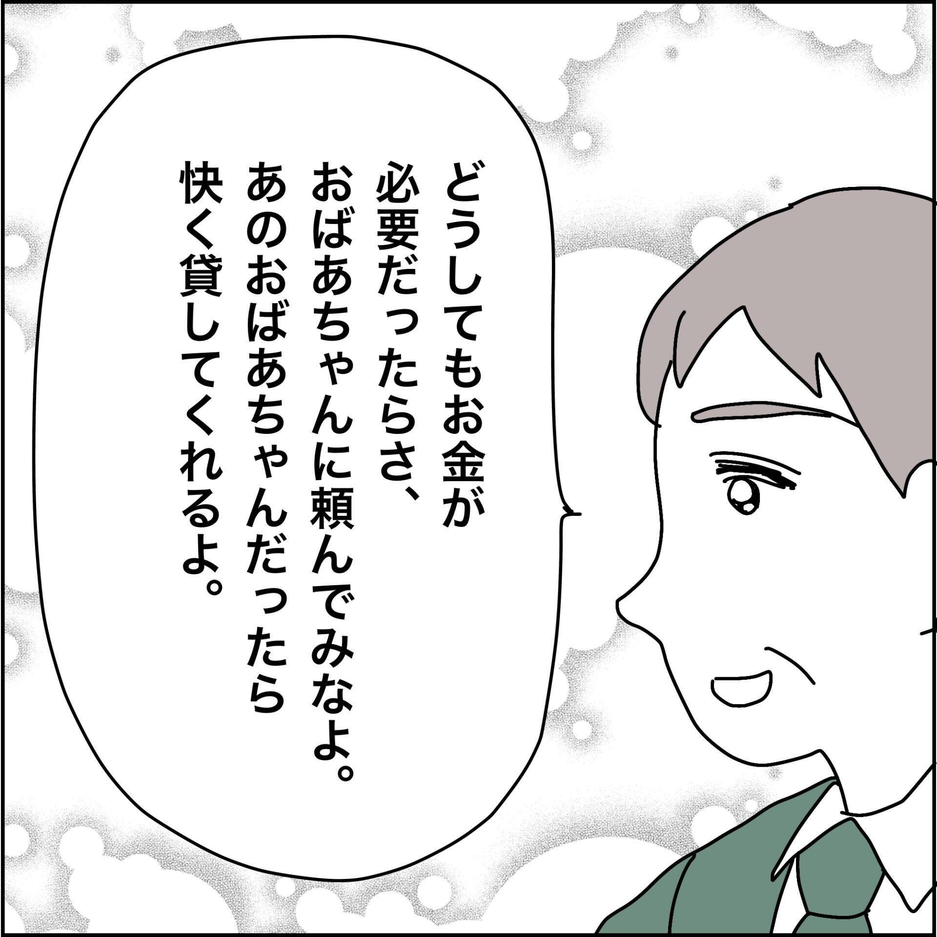 【漫画】大きなお金を持っている安心感が欲しいだけ【義母から800万円奪った兄嫁の末路 Vol.81】