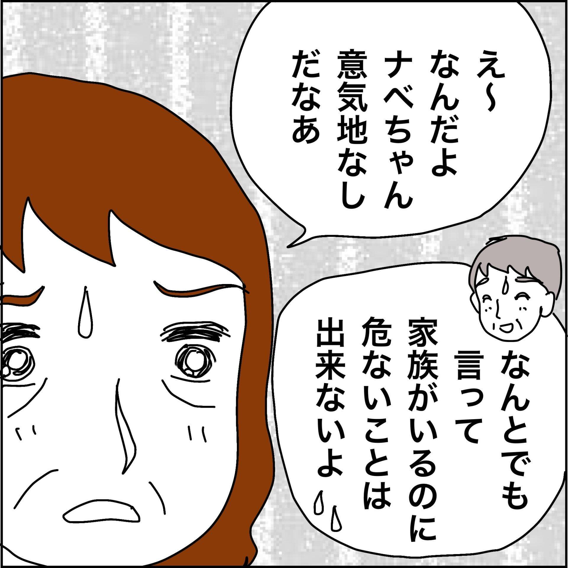 【漫画】大きなお金を持っている安心感が欲しいだけ【義母から800万円奪った兄嫁の末路 Vol.81】