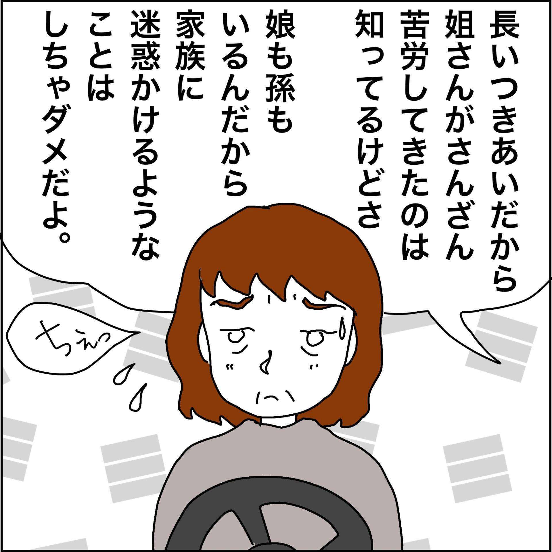 【漫画】大きなお金を持っている安心感が欲しいだけ【義母から800万円奪った兄嫁の末路 Vol.81】