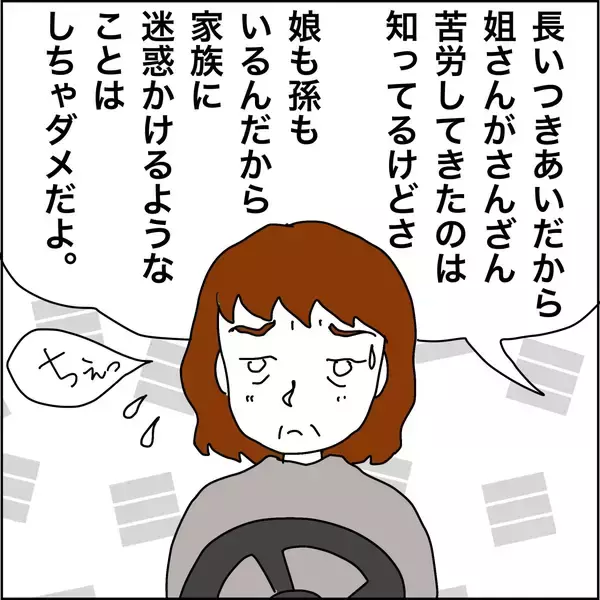 「【漫画】大きなお金を持っている安心感が欲しいだけ【義母から800万円奪った兄嫁の末路 Vol.81】」の画像