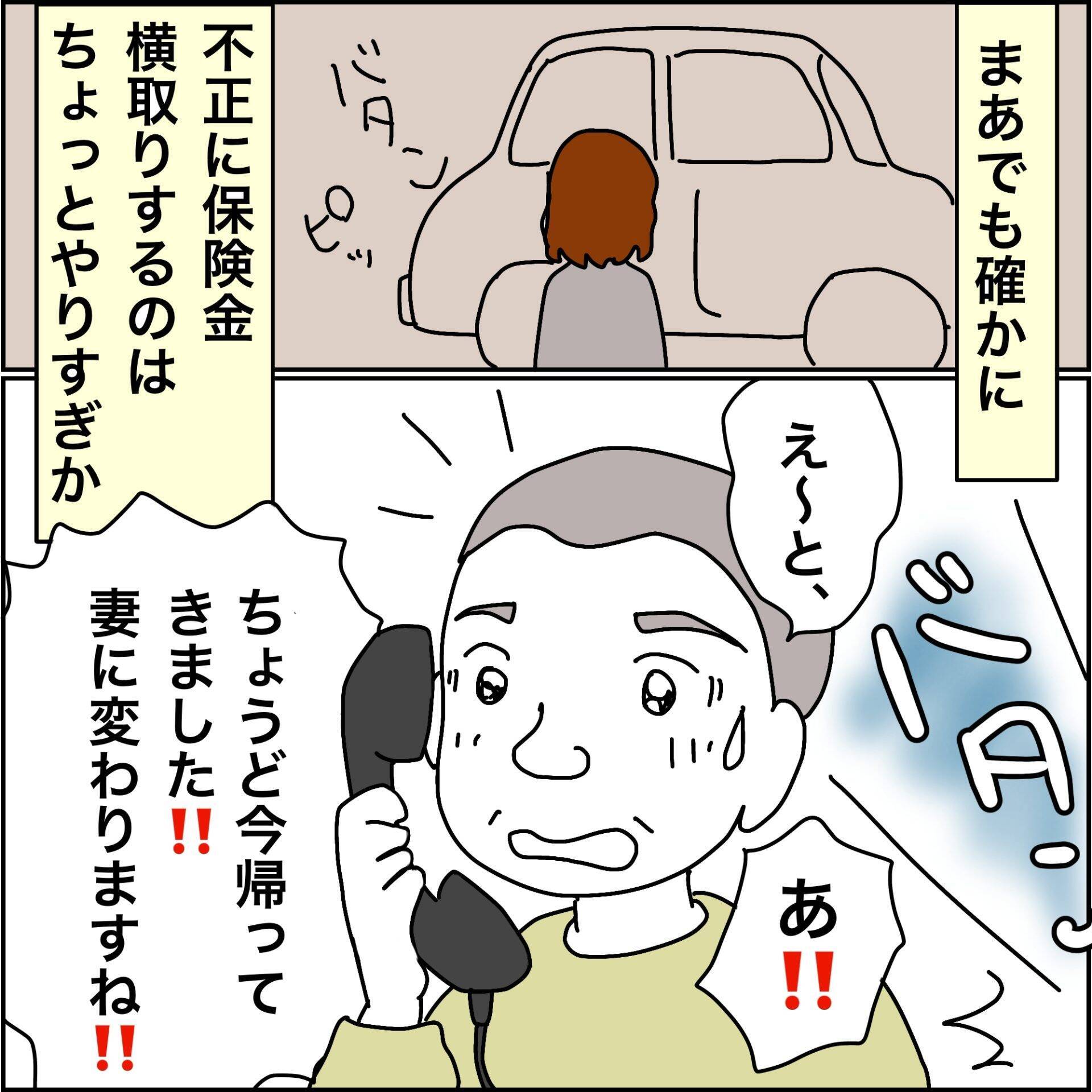【漫画】大きなお金を持っている安心感が欲しいだけ【義母から800万円奪った兄嫁の末路 Vol.81】