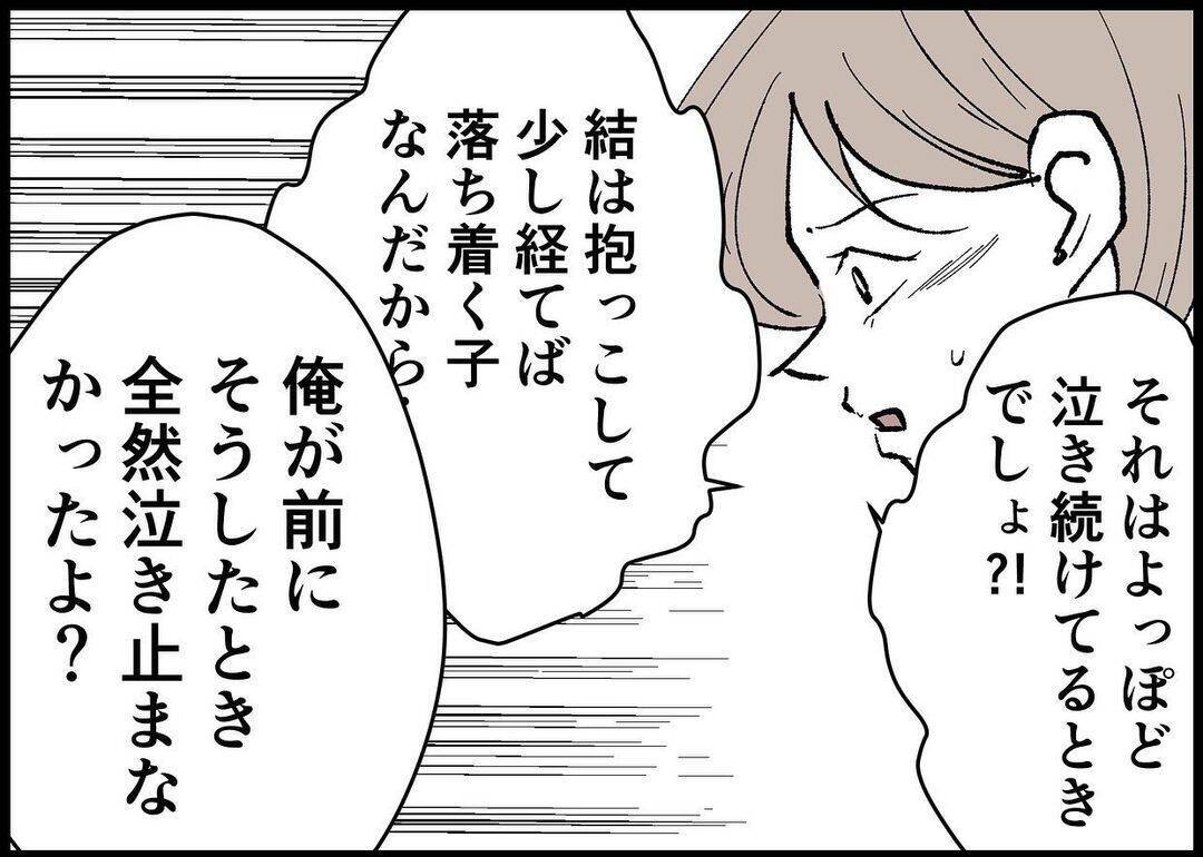 【漫画】虚しくなってきた！ 夫が育児に関わらないことを正当化 【僕と帰ってこない妻 Vol.316】