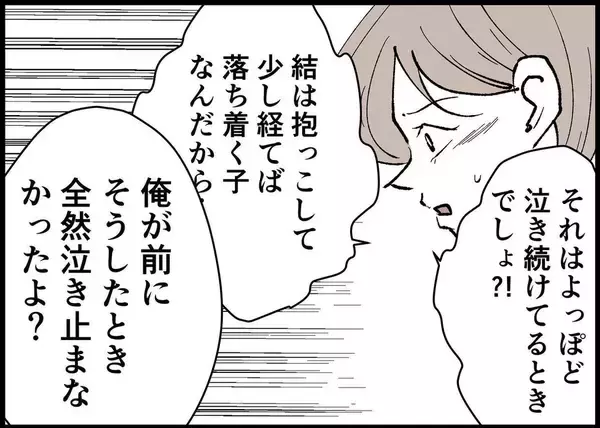 「【漫画】虚しくなってきた！ 夫が育児に関わらないことを正当化 【僕と帰ってこない妻 Vol.316】」の画像