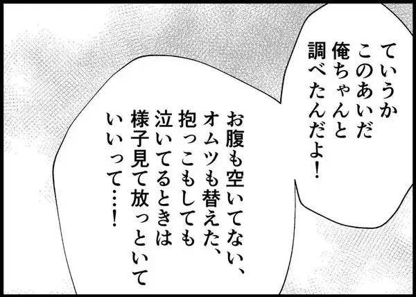 「【漫画】虚しくなってきた！ 夫が育児に関わらないことを正当化 【僕と帰ってこない妻 Vol.316】」の画像
