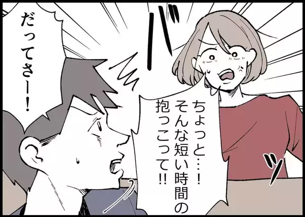 「【漫画】虚しくなってきた！ 夫が育児に関わらないことを正当化 【僕と帰ってこない妻 Vol.316】」の画像