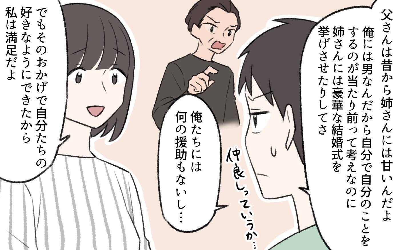 【漫画】「うちの子ばかり可愛がられちゃって」義姉の発言に困惑【義姉と夫の相続トラブル Vol.1】