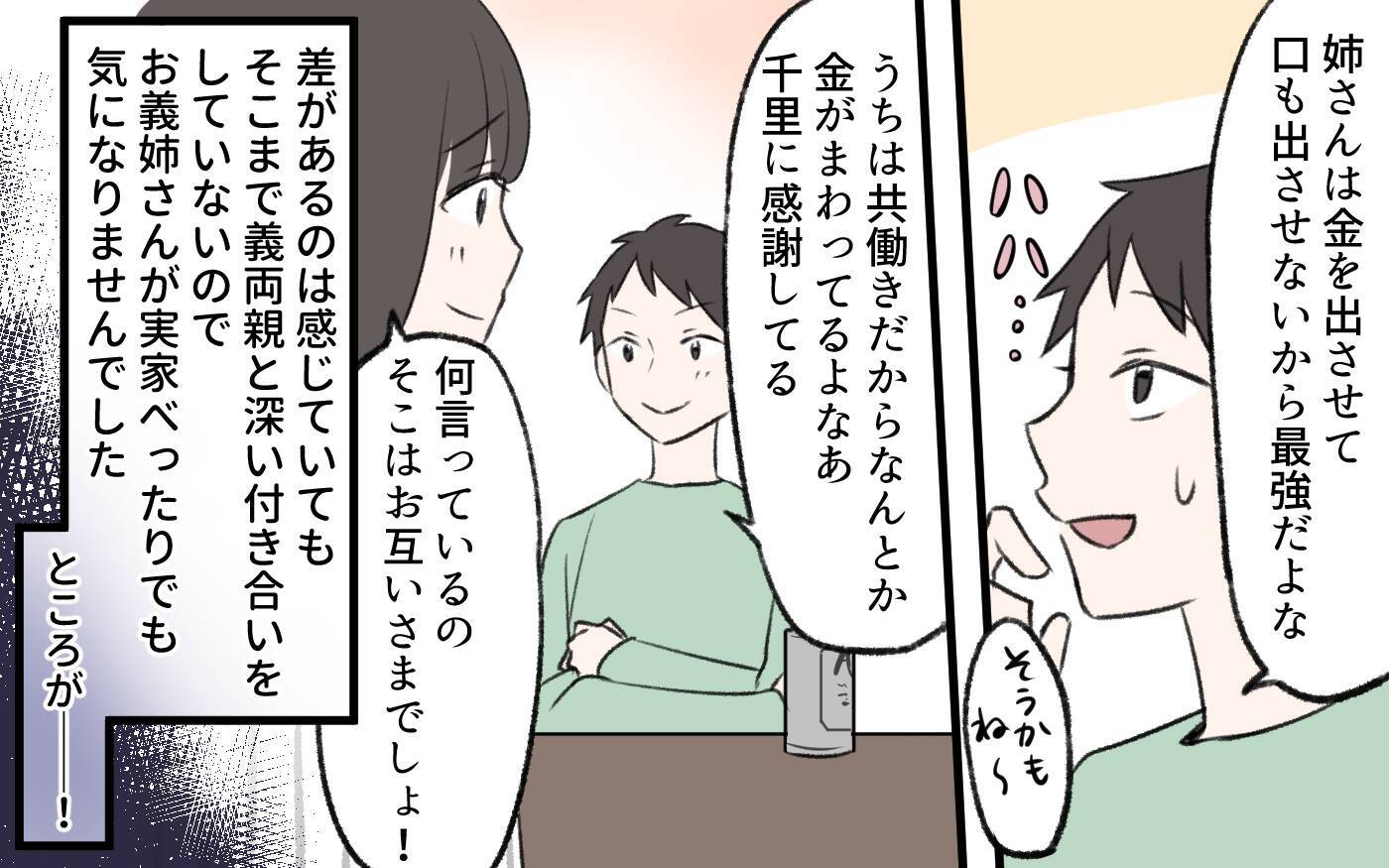 【漫画】「うちの子ばかり可愛がられちゃって」義姉の発言に困惑【義姉と夫の相続トラブル Vol.1】