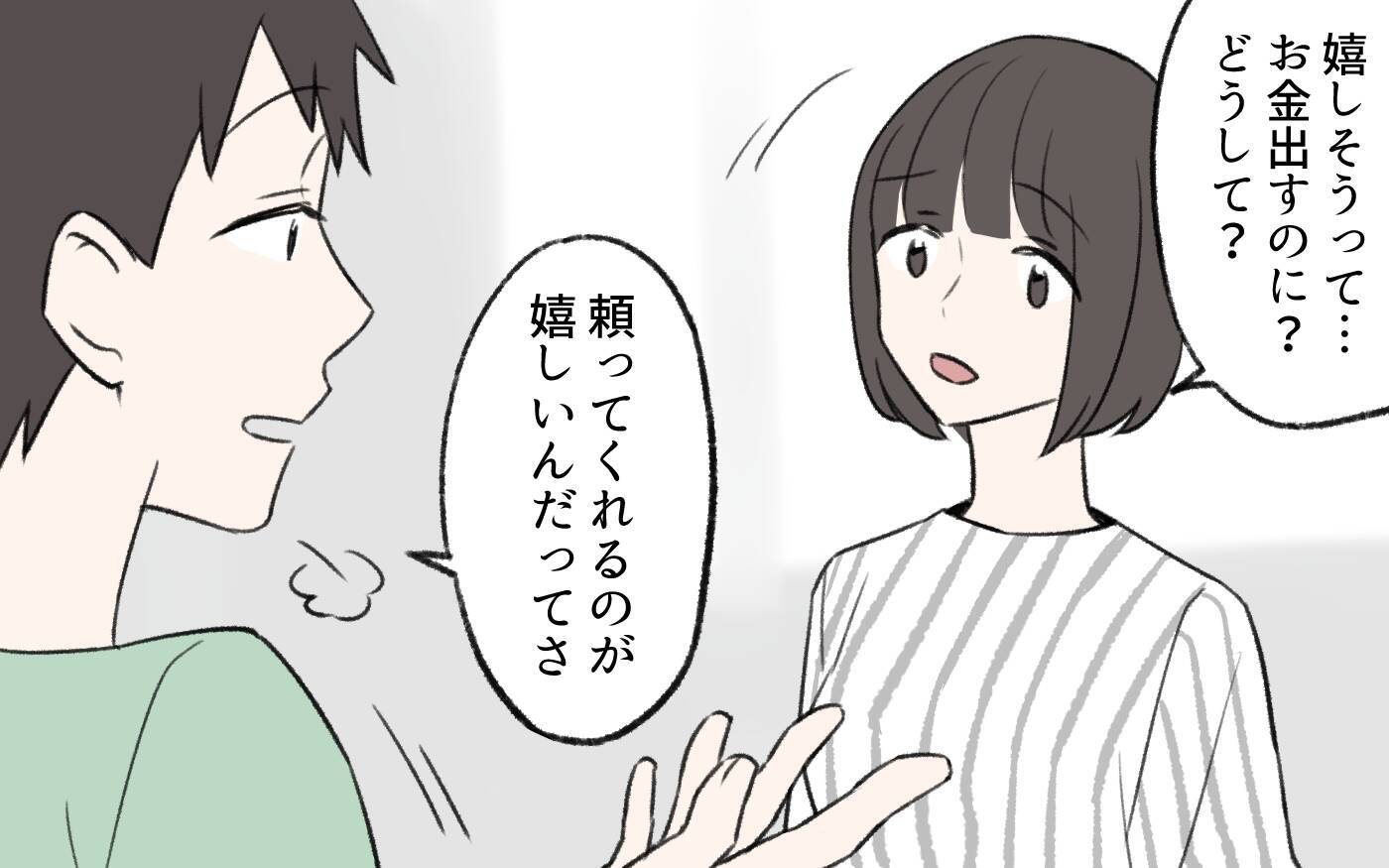 【漫画】「うちの子ばかり可愛がられちゃって」義姉の発言に困惑【義姉と夫の相続トラブル Vol.1】