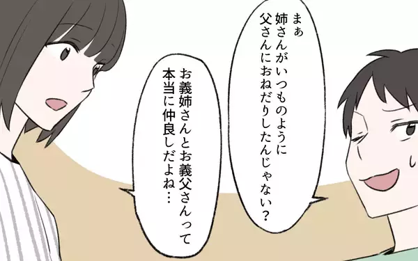 「【漫画】「うちの子ばかり可愛がられちゃって」義姉の発言に困惑【義姉と夫の相続トラブル Vol.1】」の画像