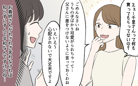 【漫画】「うちの子ばかり可愛がられちゃって」義姉の発言に困惑【義姉と夫の相続トラブル Vol.1】の画像