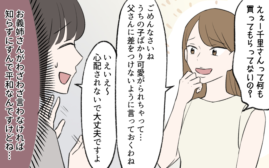 【漫画】「うちの子ばかり可愛がられちゃって」義姉の発言に困惑【義姉と夫の相続トラブル Vol.1】