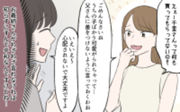 【漫画】「うちの子ばかり可愛がられちゃって」義姉の発言に困惑【義姉と夫の相続トラブル Vol.1】