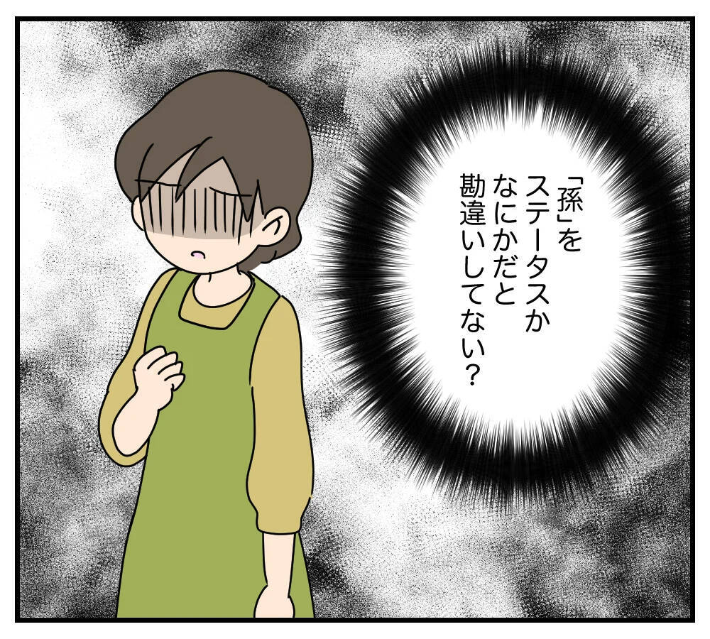【漫画】義両親は子どもが苦手なのに孫を欲しがっている【夫と義家族に無視される私 Vol.25】