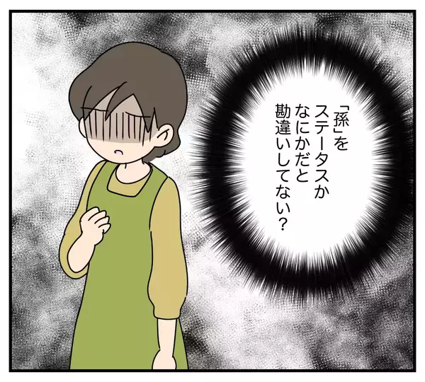 「【漫画】義両親は子どもが苦手なのに孫を欲しがっている【夫と義家族に無視される私 Vol.25】」の画像