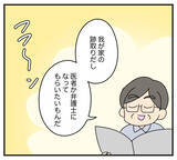 「【漫画】義両親は子どもが苦手なのに孫を欲しがっている【夫と義家族に無視される私 Vol.25】」の画像6