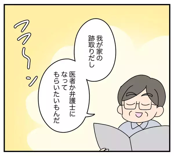 「【漫画】義両親は子どもが苦手なのに孫を欲しがっている【夫と義家族に無視される私 Vol.25】」の画像