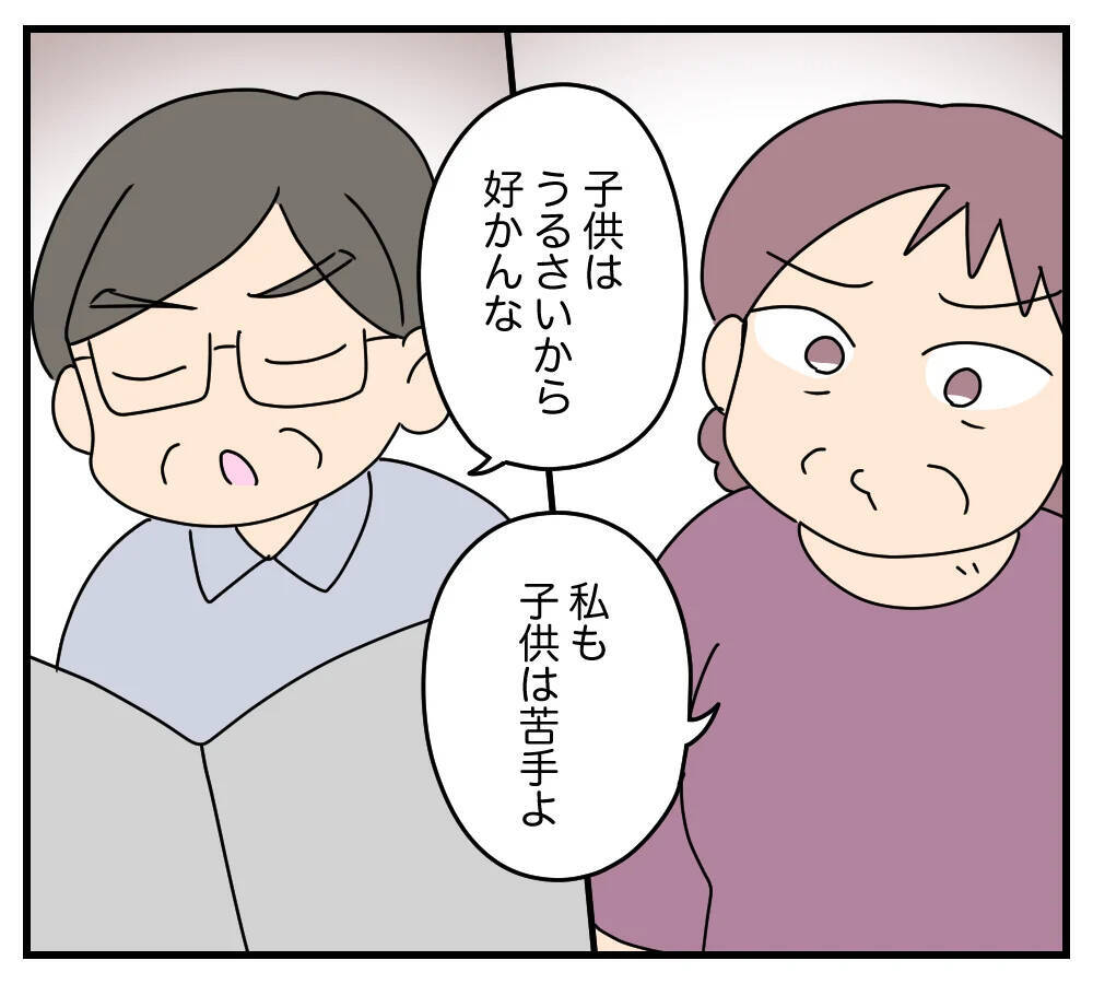 【漫画】義両親は子どもが苦手なのに孫を欲しがっている【夫と義家族に無視される私 Vol.25】