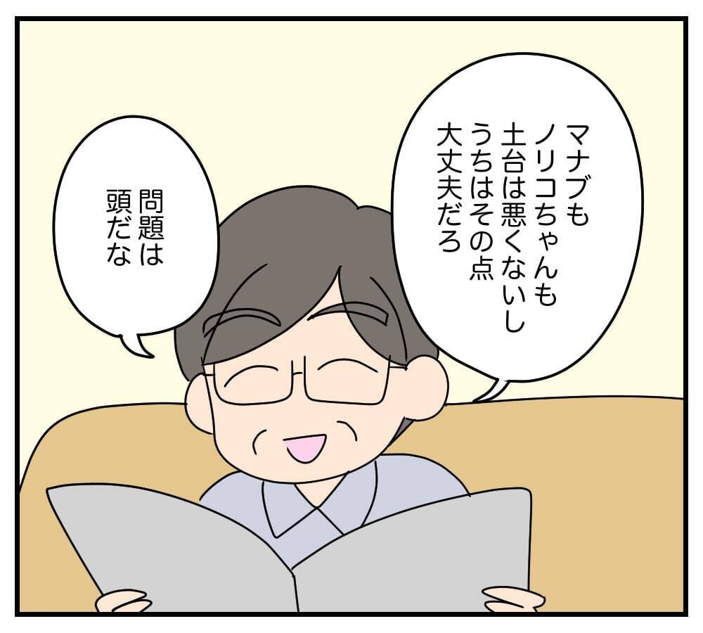 【漫画】義両親は子どもが苦手なのに孫を欲しがっている【夫と義家族に無視される私 Vol.25】