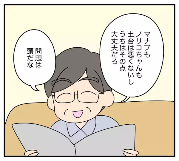 「【漫画】義両親は子どもが苦手なのに孫を欲しがっている【夫と義家族に無視される私 Vol.25】」の画像