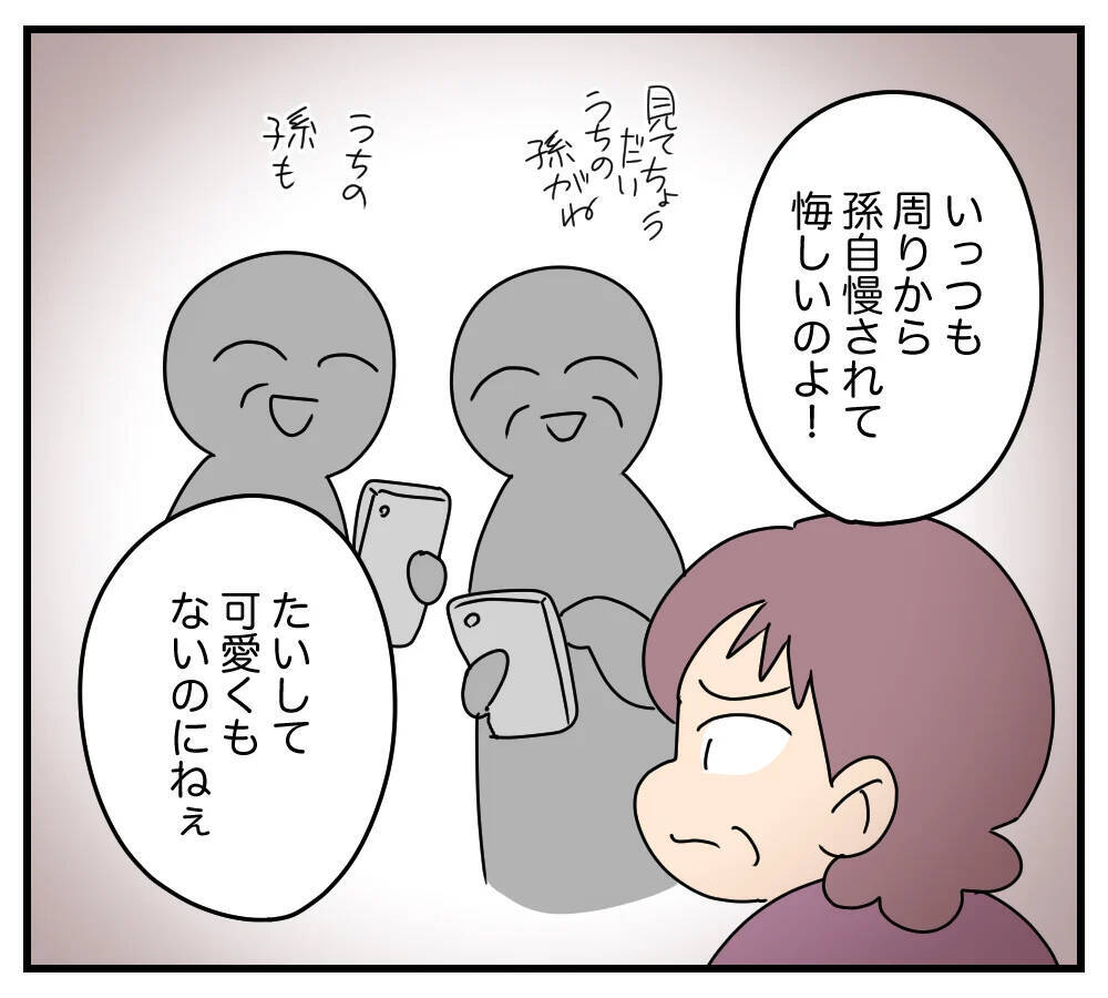 【漫画】義両親は子どもが苦手なのに孫を欲しがっている【夫と義家族に無視される私 Vol.25】